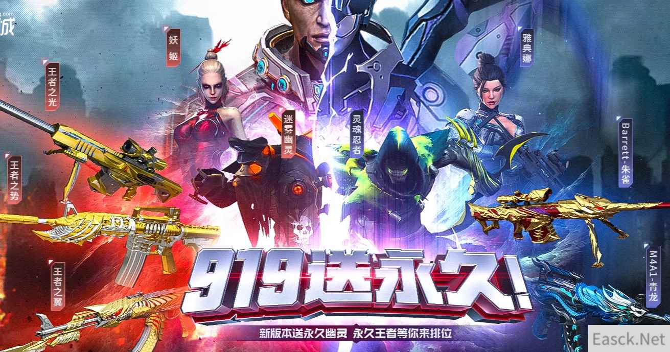 《CF》919送永久活动