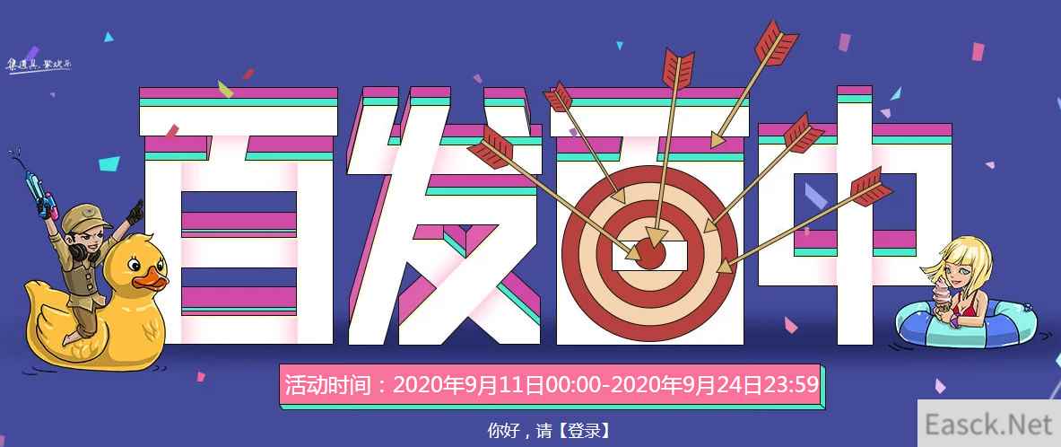 《CF》百发百中活动