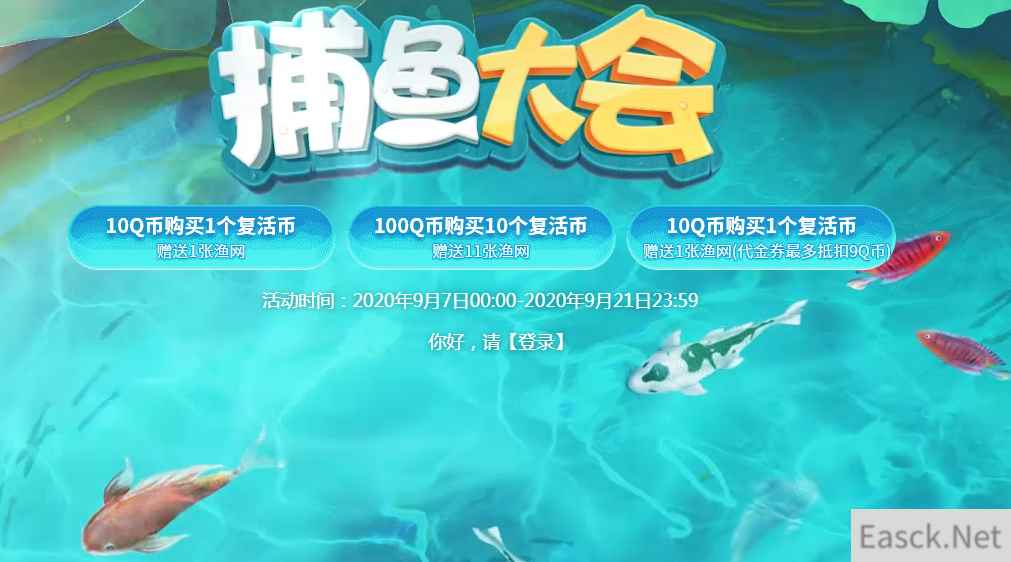 《CF》9月捕鱼大会活动
