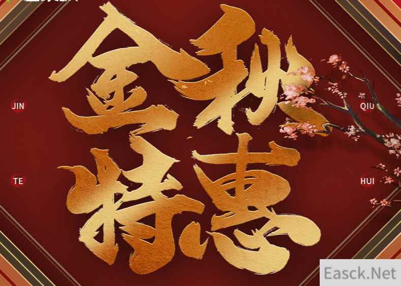 《CF》10月金秋特惠活动