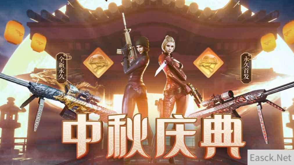 《CF》中秋庆典活动