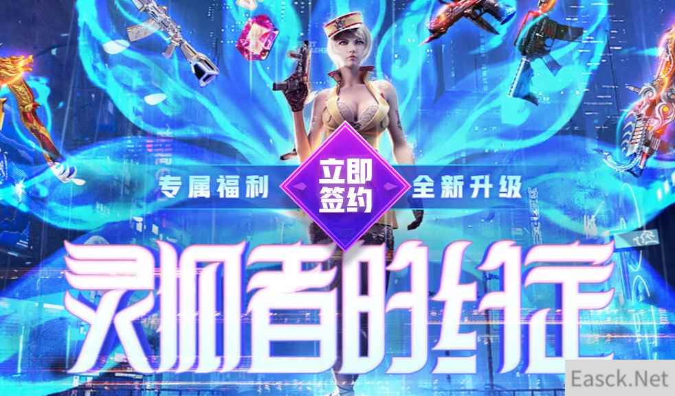 《CF》9月灵狐者的约定活动