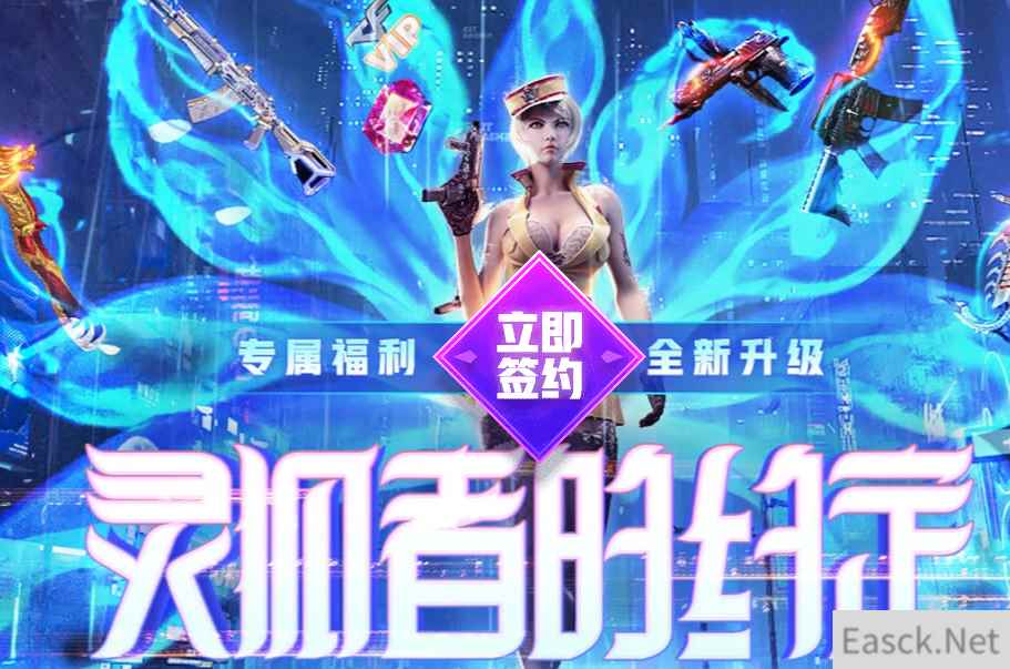 《CF》11月灵狐者的约定活动网址