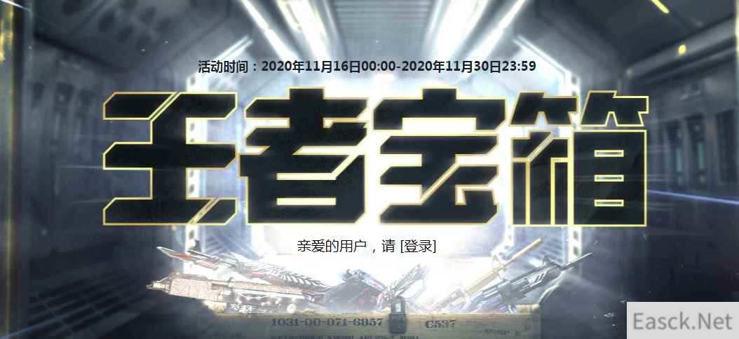 《CF》11月王者宝箱活动2020