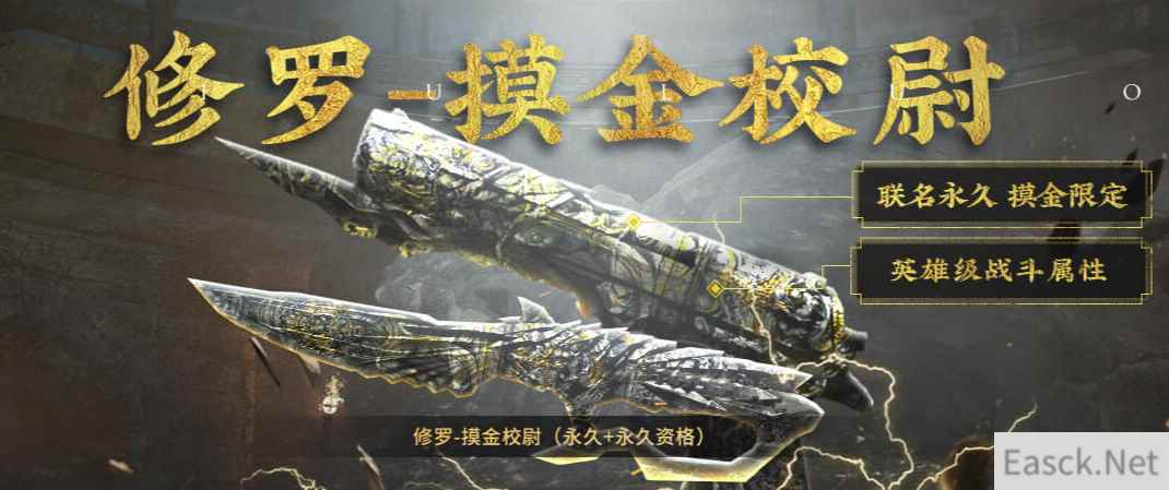 《CF》修罗摸金校尉活动网址