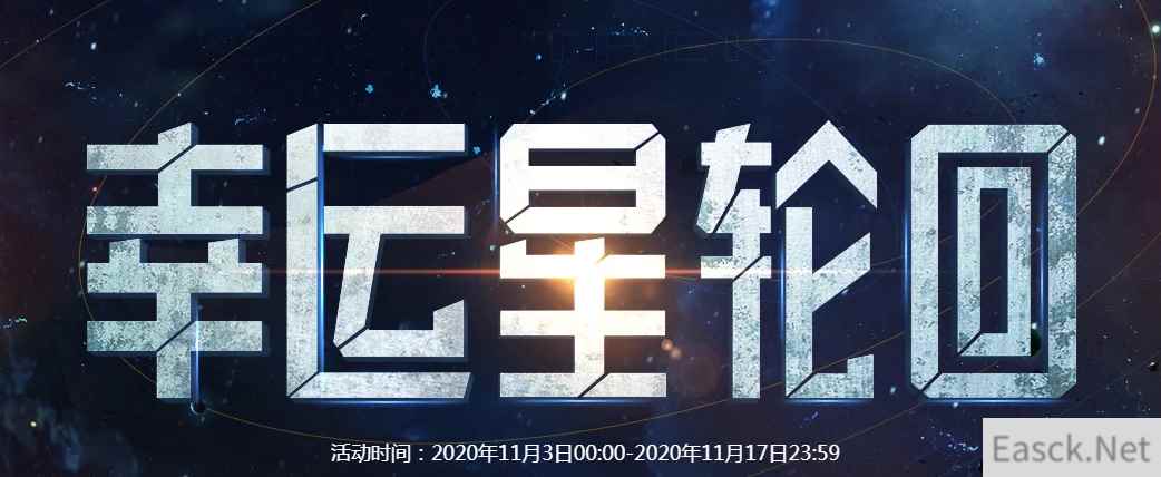 《CF》11月幸运星轮回活动网址