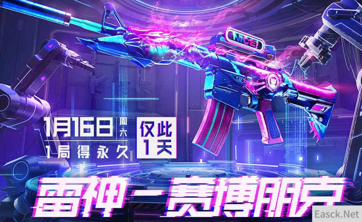 《CF》雷神赛博朋克活动