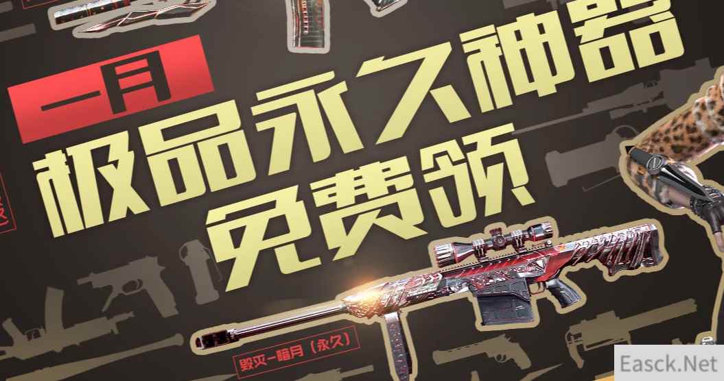 《CF》2021年1月友情券活动