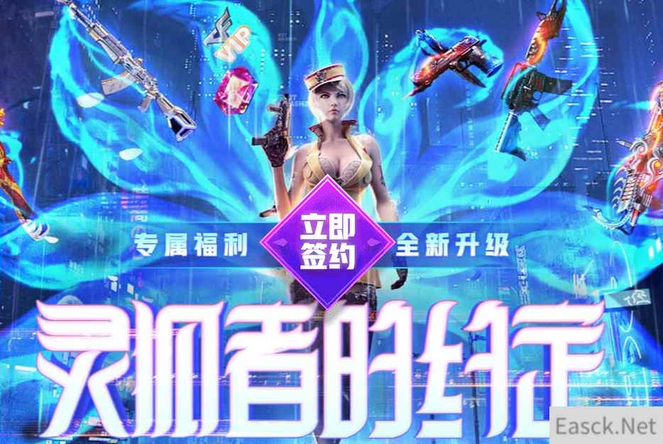 《CF》12月灵狐者的约定活动网址