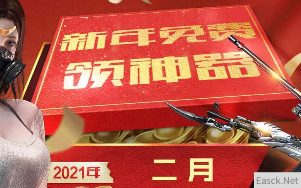 《CF》2021年2月CF友情券活动网址