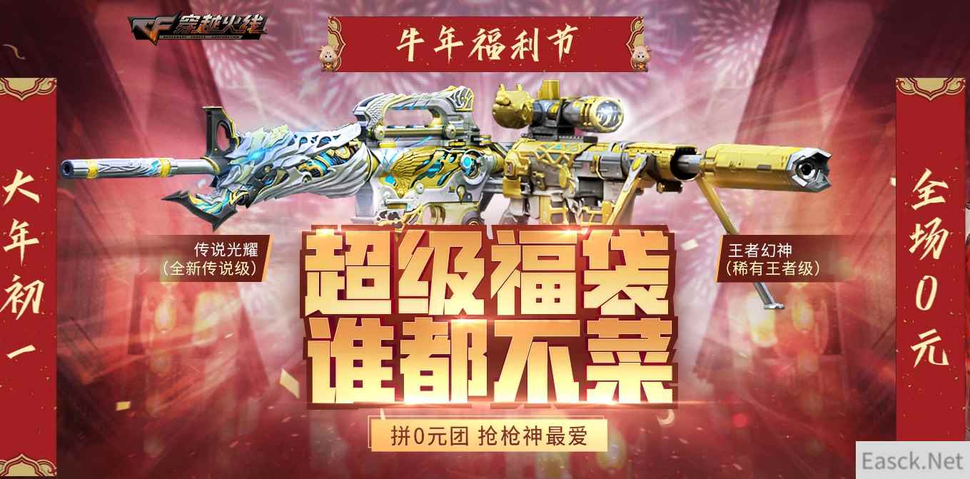 《CF》超级福袋谁都不菜活动
