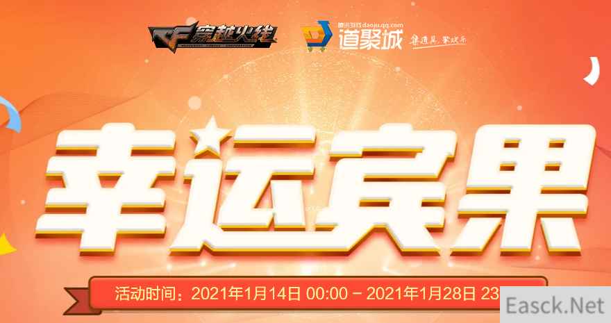 《CF》2021幸运宾果活动