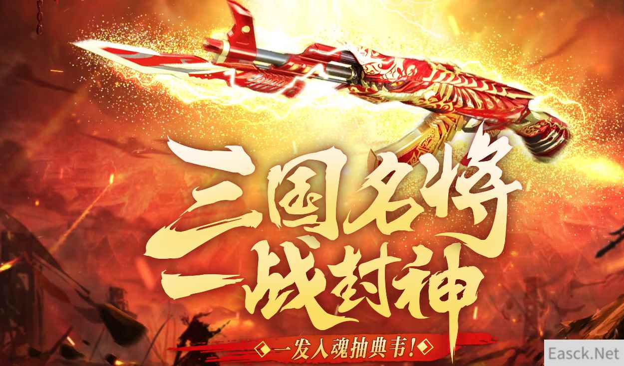 《CF》三国名将一战封神活动