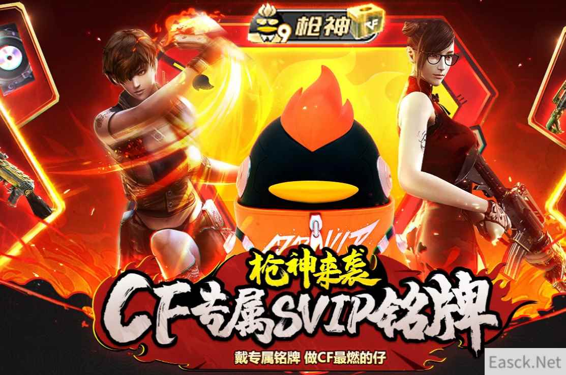 《CF》4月专属svip铭牌活动