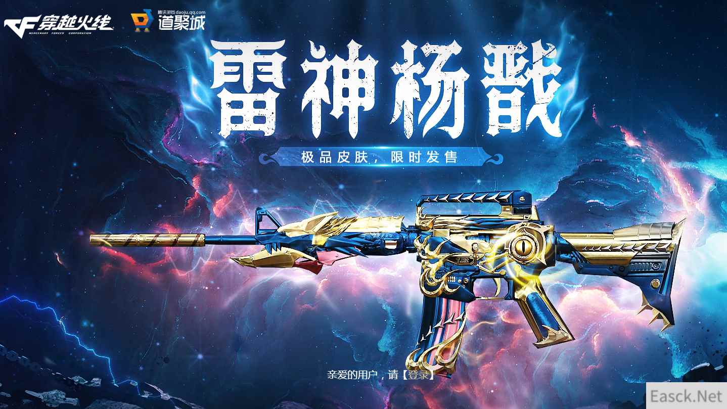 《CF》雷神杨戬活动