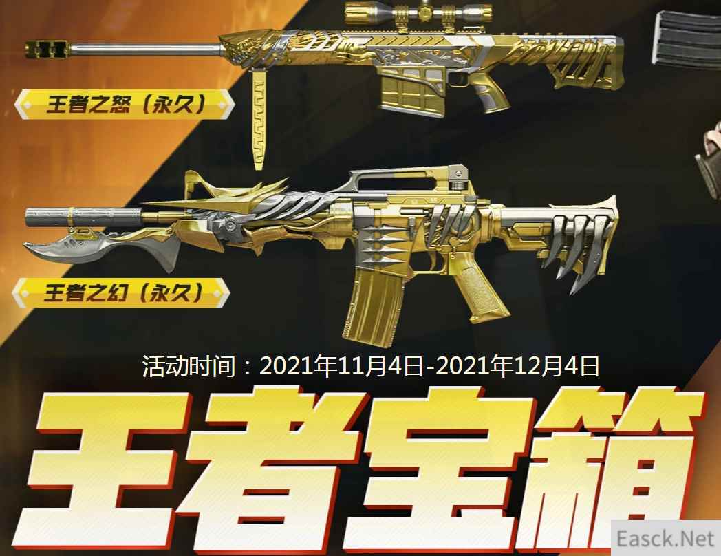 《CF》11月王者宝箱活动2021