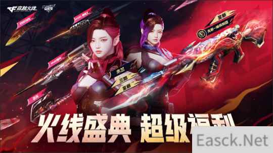 年度超强福利季 15周年火线盛典强势来袭