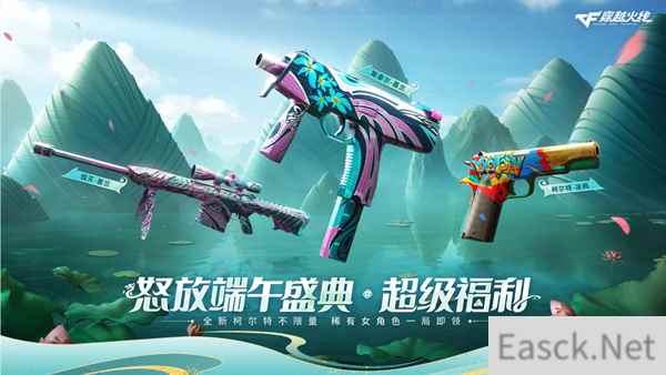 火线嘉年华提前预热 端午盛典开启超强福利