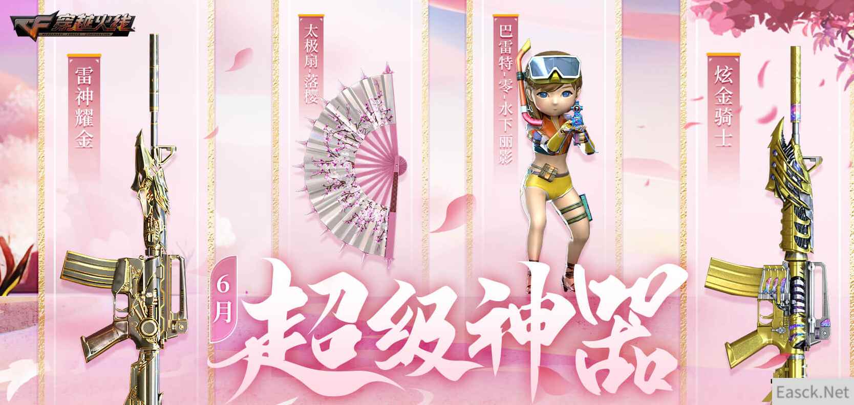 CF6月超级神器活动网址