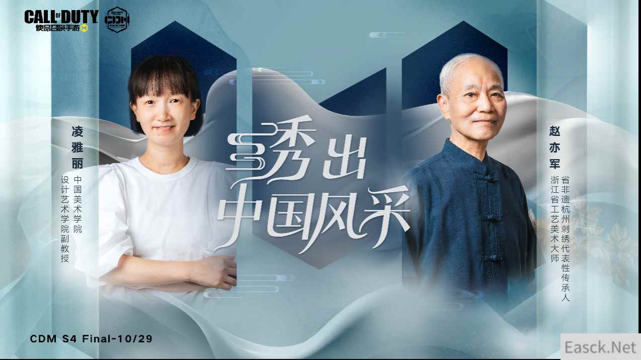 绣出中国风采！使命召唤大师赛S4总决赛10月29日开战