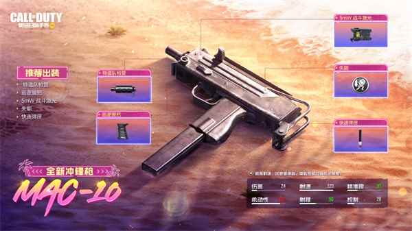 使命召唤手游新版本 | 全新武器加入战场，更有平衡性调整、新地图、新体验爆料