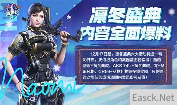 使命召唤手游“凛冬节”火热进行中