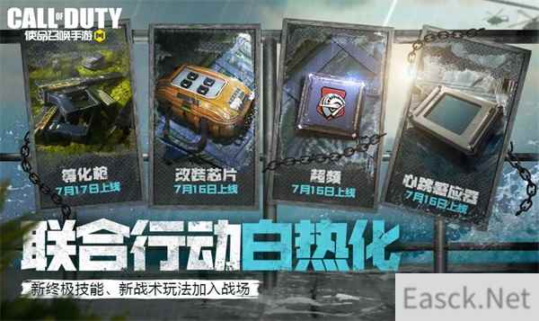 联动挂饰、全新技能 《使命召唤手游》新版本福利即将上线