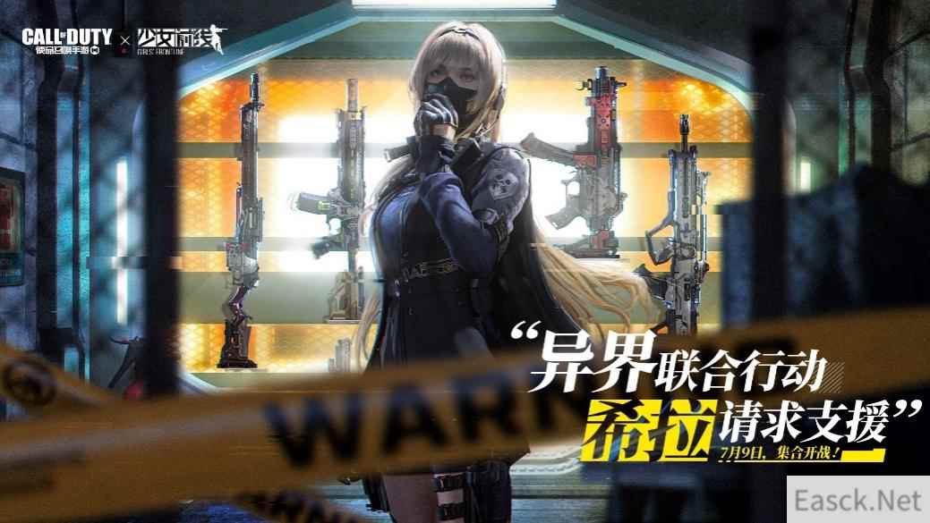 硬核枪战与美少女的梦幻邂逅！《使命召唤手游》×《少女前线》联动7月9日开启！