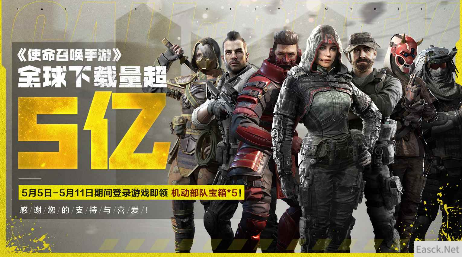 全球下载超5亿 《使命召唤手游》限时好礼感恩有你