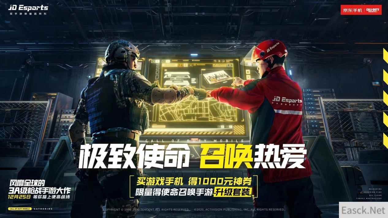 京东 JD Esports X《使命召唤手游》，联名合作带来海量福利