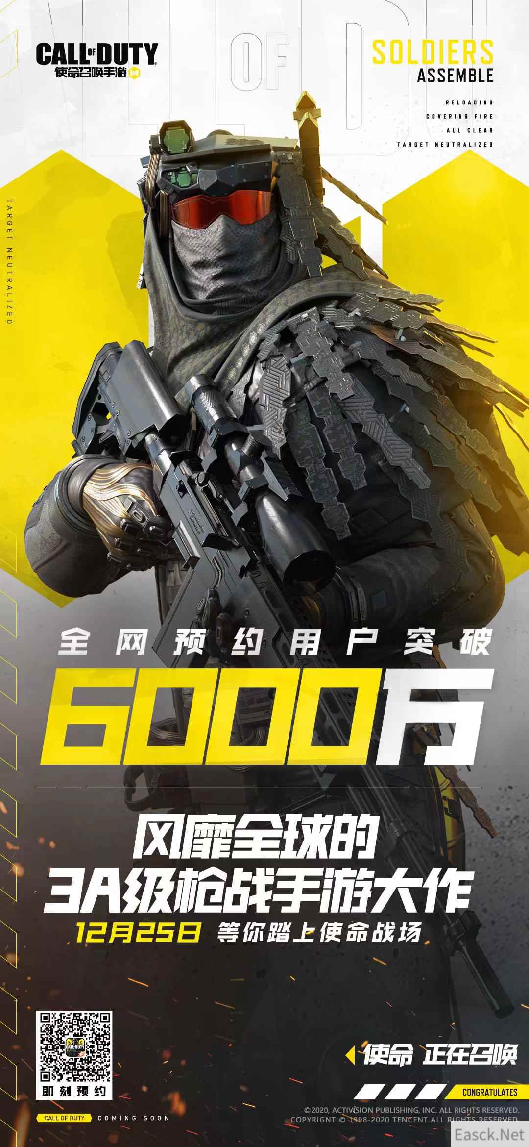 《使命召唤手游》6000万预约历练达成，12月25日正式上线