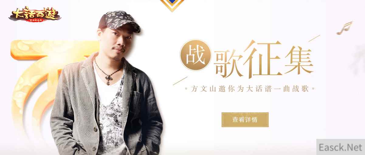 “战歌之王”由您来定！《大话西游》手游战歌征集活动持续火爆