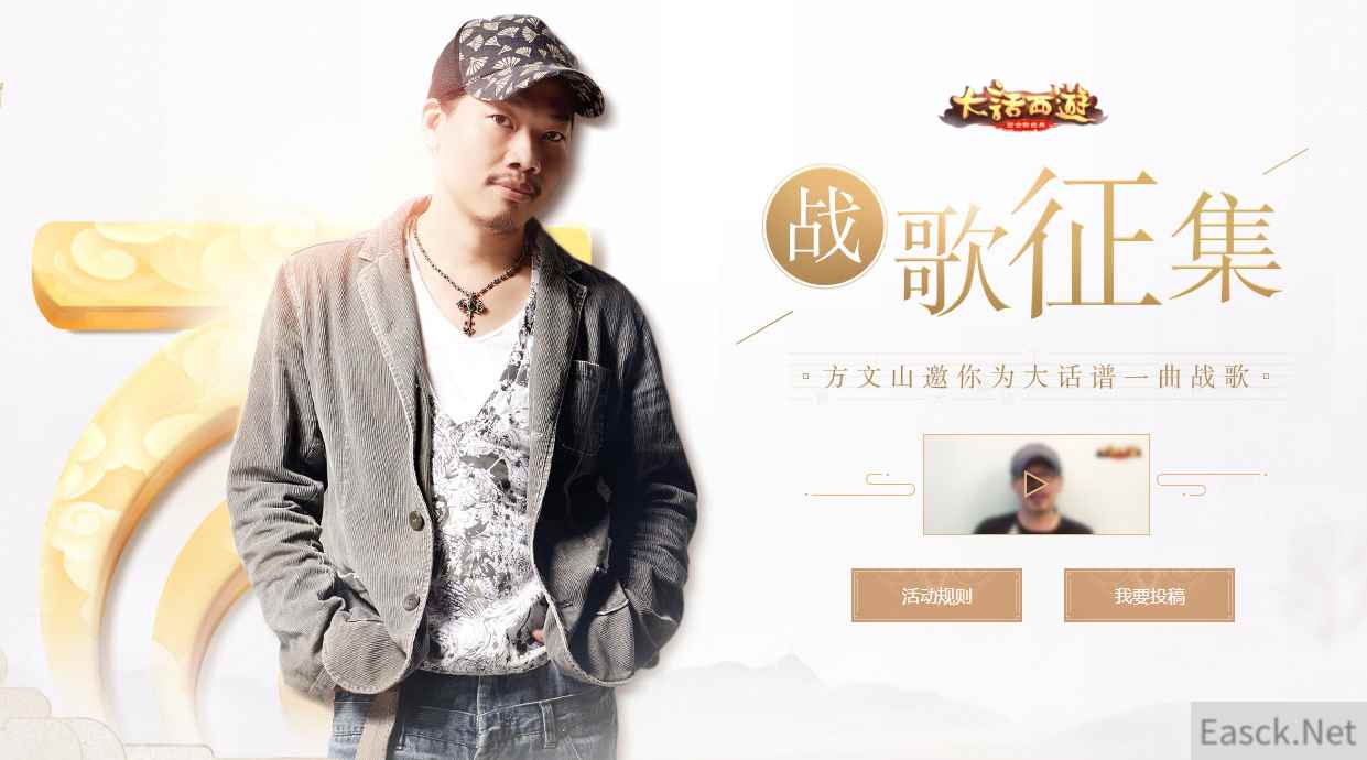 争霸赛共逐巅峰《大话西游》手游战歌征集活动火热揭晓