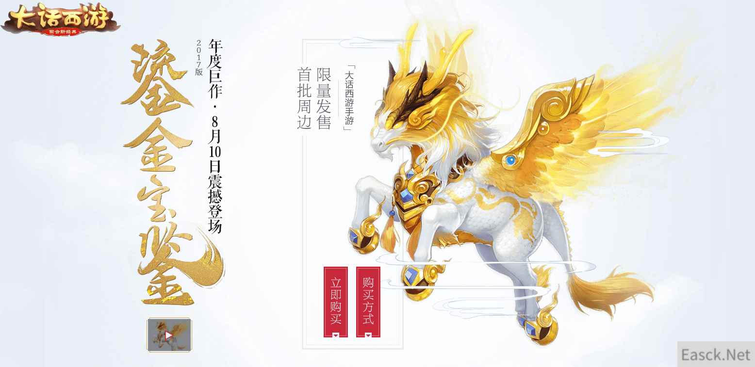 三大预告引爆期待！今晚19:00《大话西游》首批鎏金宝鉴正式开售