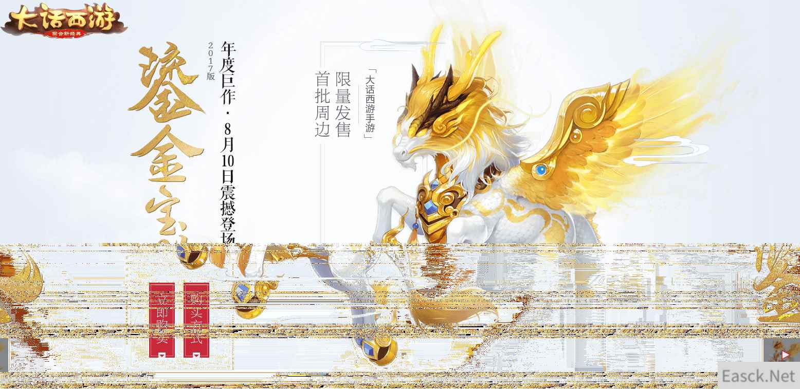 狂欢一夏！大话手游首个鎏金宝鉴携全新翅膀特效酷炫来袭