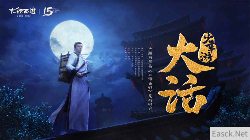 江湖新风景，动画《大话之少年游》概念先导片震撼首曝