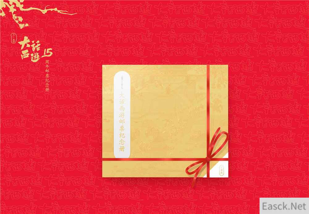 跨界联动《大话西游》十五周年邮票纪念册震撼登场！