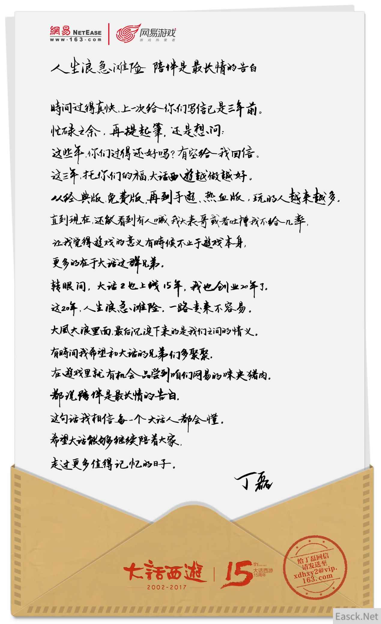 15周年丁磊致信《大话西游》神兽降临活动开启鎏金宝鉴今晚再售！