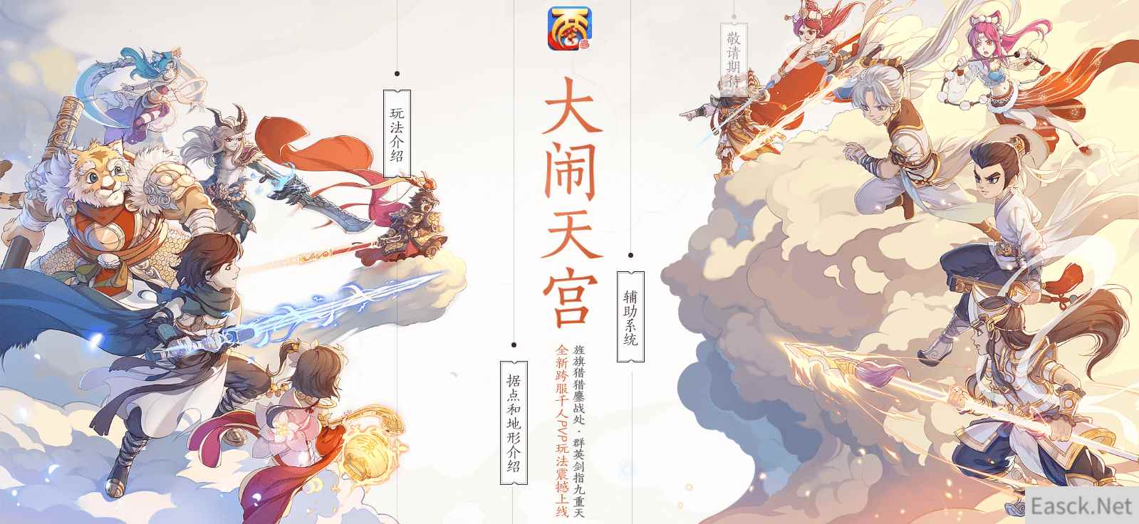 兄弟共赴大闹天宫《大话西游》手游新资料片局测今日震撼开启
