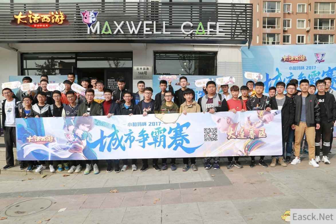 《大话西游》手游城市争霸赛大连、石家庄海选赛回顾