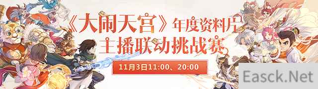 大闹天宫主播挑战活动第二期来临，海量福利等你来赢