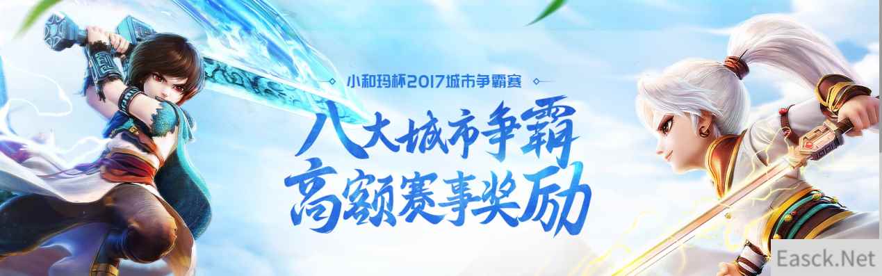 大话西游城市争霸赛决赛周末开战，冠军鹿死谁手
