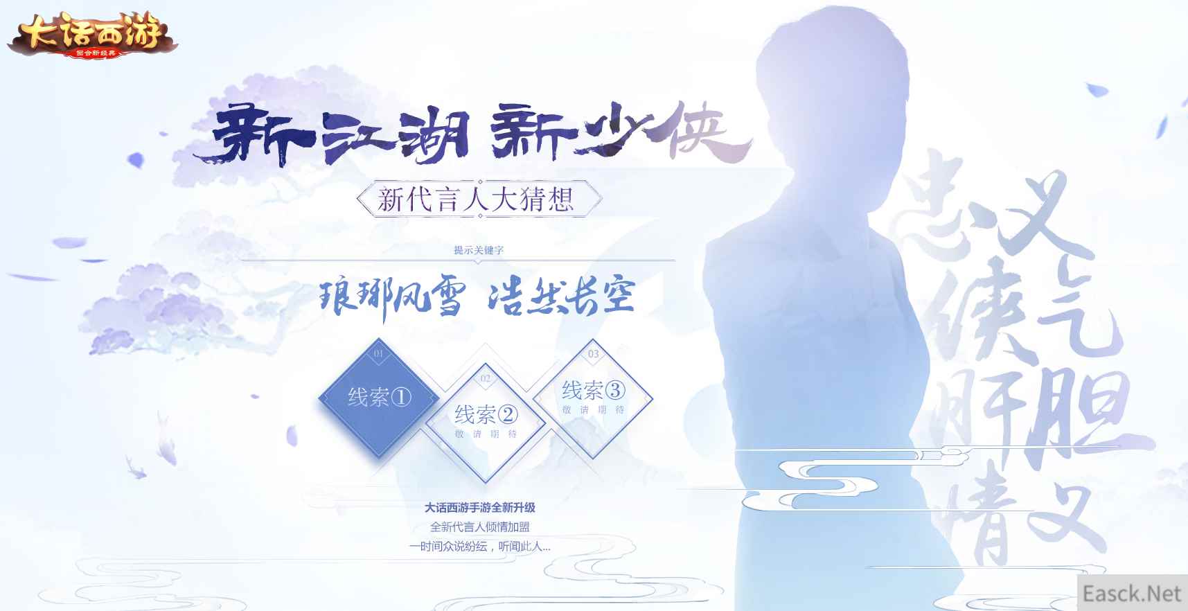 新少侠，新江湖，大话西游新代言人大猜想
