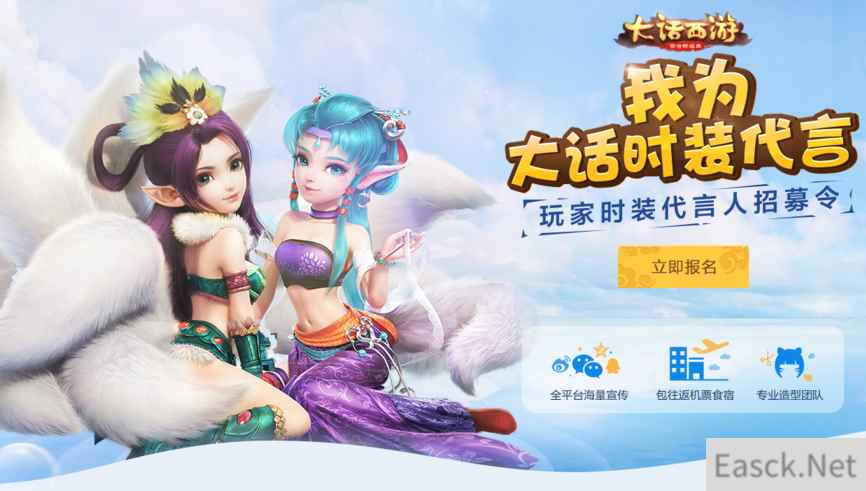 可魔性可酷炫，大话西游换装代言人火热征集中