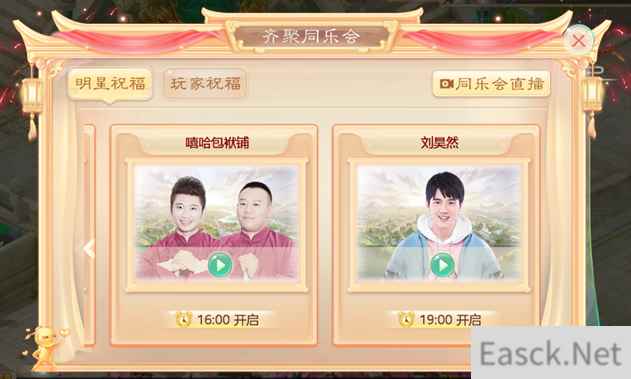 情义聚好礼 大话西游手游同乐会线上活动抢先曝光
