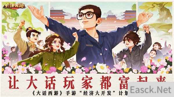 大话西游手游经济大开发版本今日全服上线
