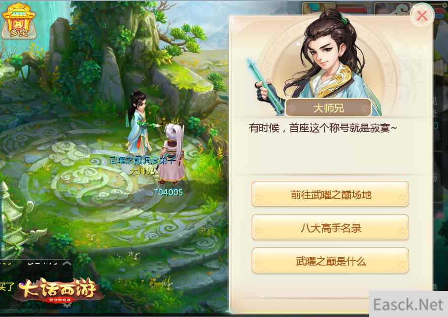 不服单挑！《大话西游》手游PVP玩法武曜之巅今日局测