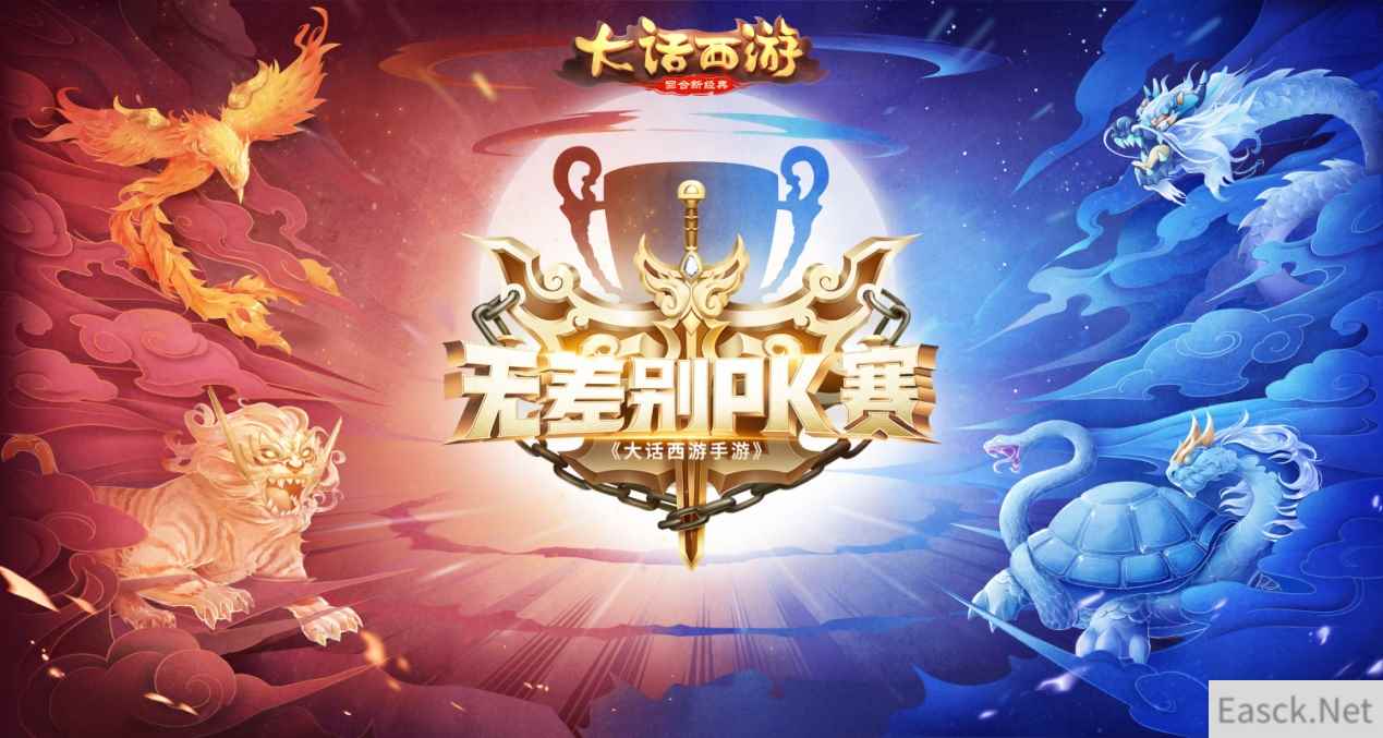 广发英雄帖，大话手游无差别PK赛今日开启报名