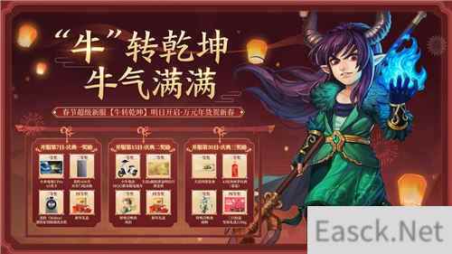 海量福利新春加码 春节超级新服牛转乾坤明日开启