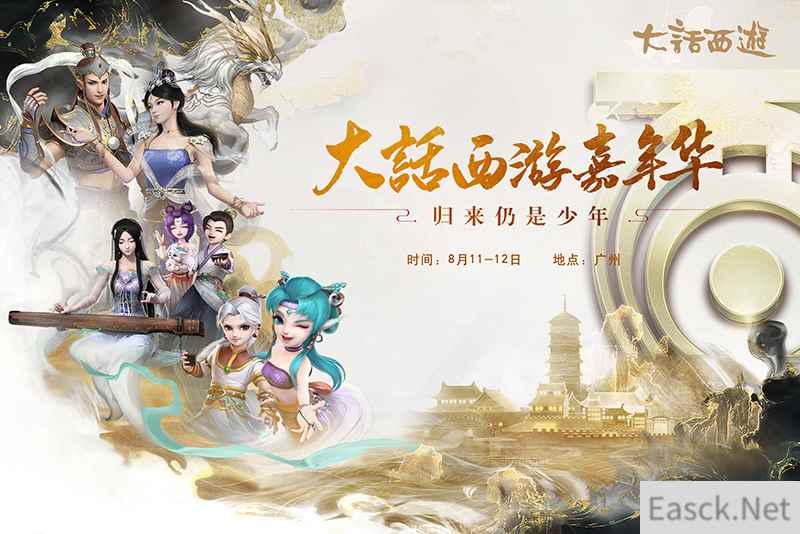 定制专属票面，2018大话西游嘉年华门票火热开售